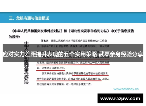 应对实力差距提升表现的五个实用策略 武磊亲身经验分享