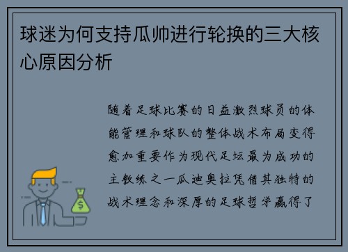 球迷为何支持瓜帅进行轮换的三大核心原因分析